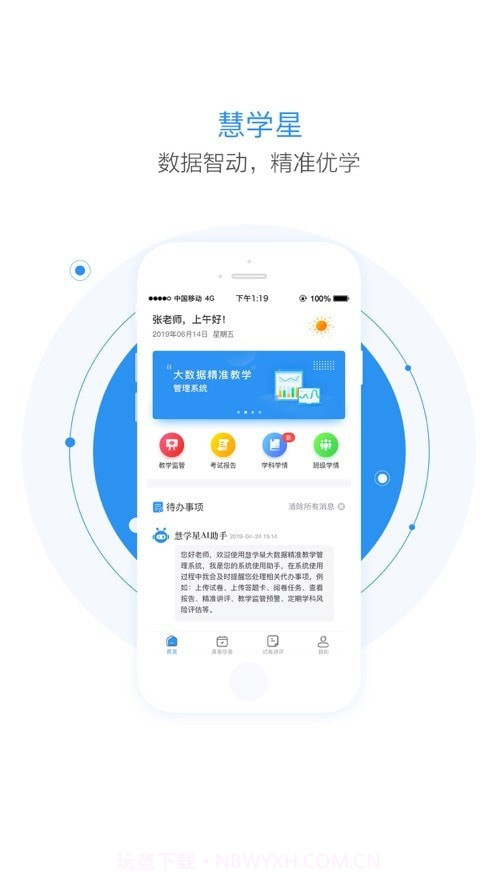 慧学星最新版1.5.18截图