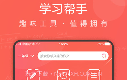 作业拍拍v1.1.13截图