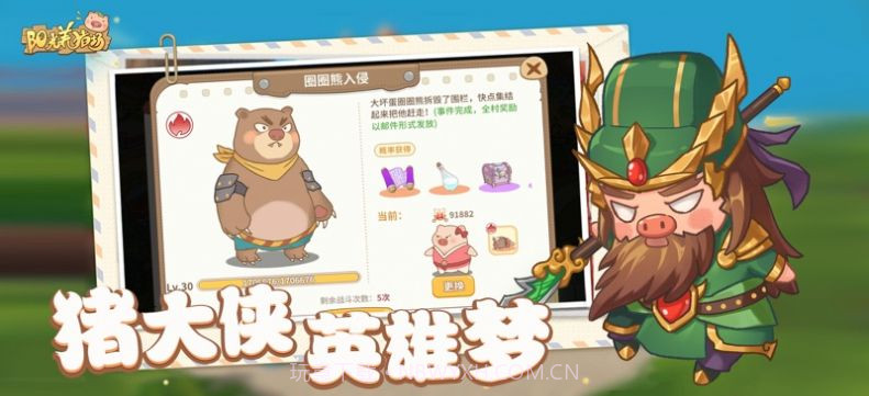 阳光养猪场致富之旅内购版2.7截图