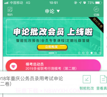 天天模考公务员v3.16.16截图
