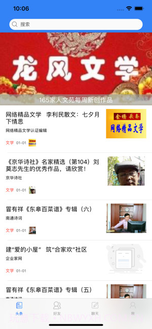城市金榜头条1.0.11截图