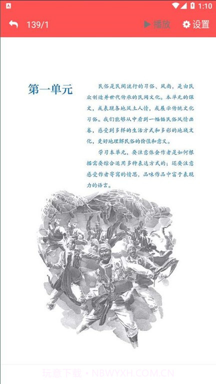 八年级语文下册2.8.11截图