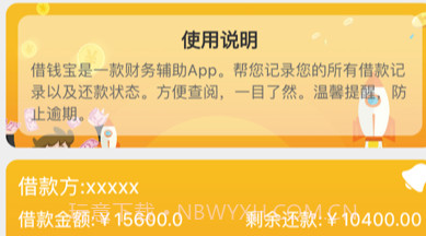 借钱记录辅助宝v1.1.9截图