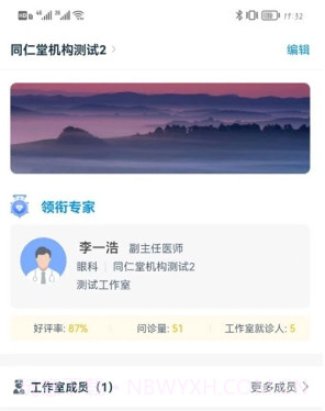 同仁堂中医v1.0.12截图