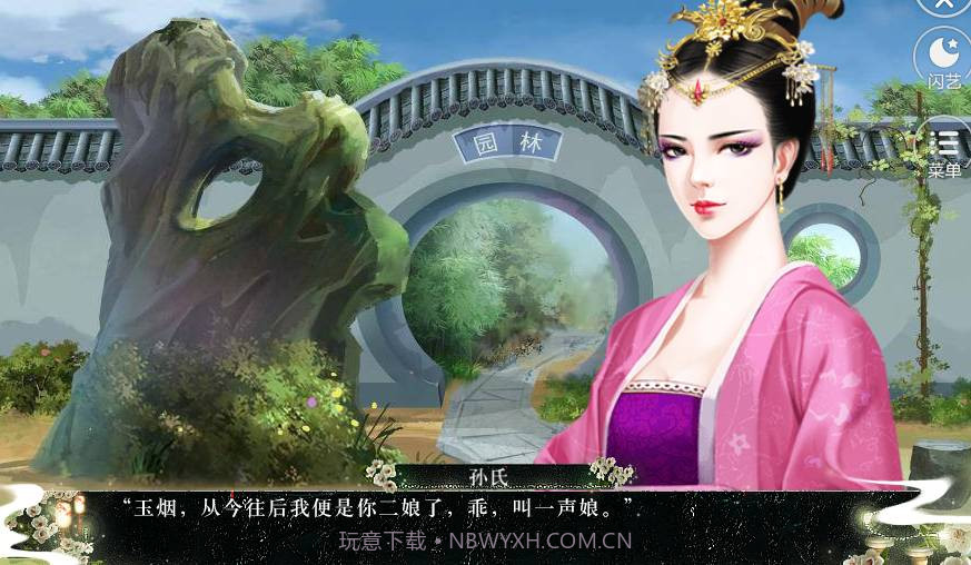 爷本嫡女不嫁游戏1.10截图