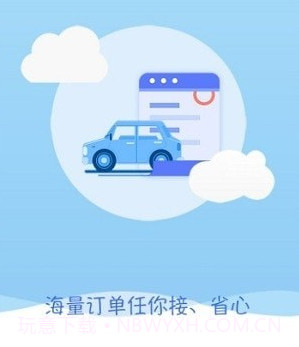 冰城快车司机版v1.0.15截图