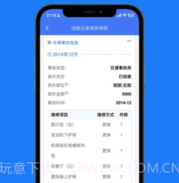 火眼查车v1.1.10截图