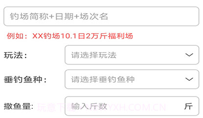 意钓商户端v1.3.10截图