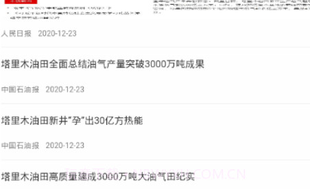 塔里木新闻v1.3.18截图