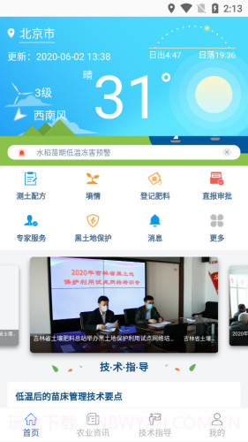 土肥管家1.14截图