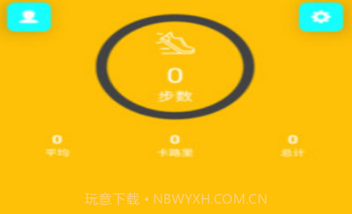 乐意计步v1.0.15截图