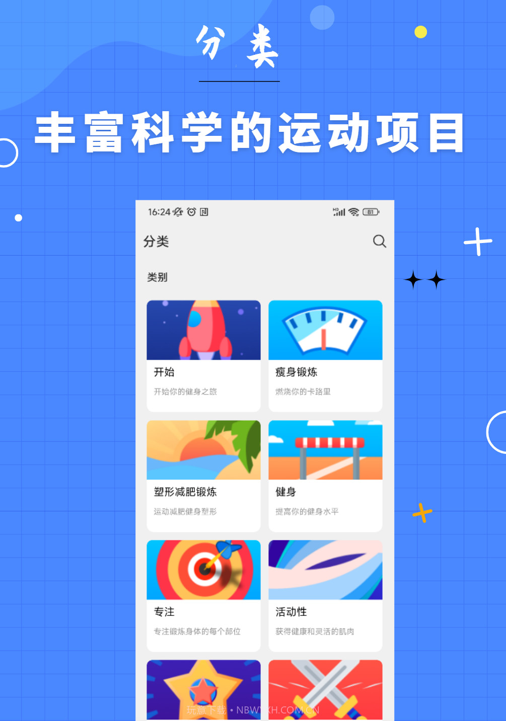 7分钟健身手机版1.0.8截图
