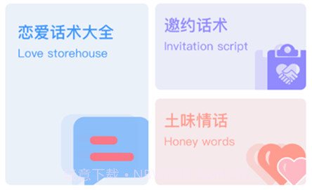 小情话术宝典v1.13截图