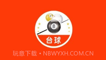 台球斯诺克v1.14截图