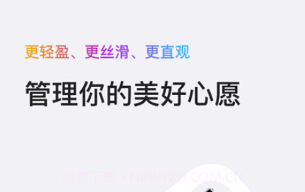 心愿清单v1.12截图