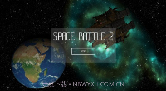 太空大战2v0.17截图
