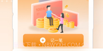 记账v1.14截图