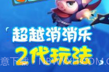 果汁乐消消1.0.12截图