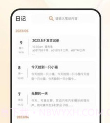 日程倒计时v5.3.12截图