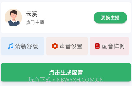 帮配音v1.0.18截图