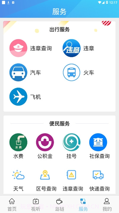 掌上葫芦岛v1.0.12截图