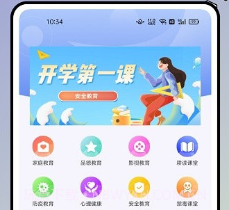 安全教育小管家v1.0.13截图