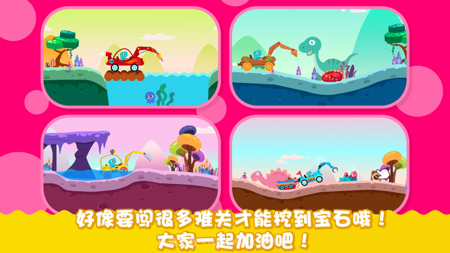 恐龙麦克斯的工程车v1.9截图