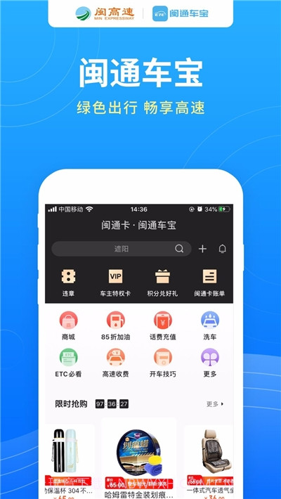 闽通车宝2.9截图