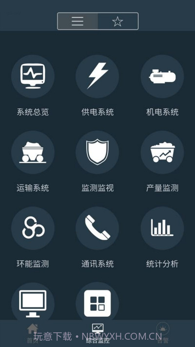 移动监管平台2.3.2截图