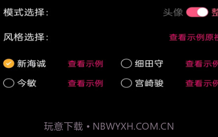 视频图片动漫化v1.1.13截图
