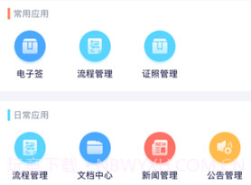 eoffice协同办公系统v6.0.9截图