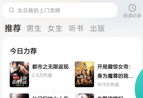 盛读小说v1.0.12截图