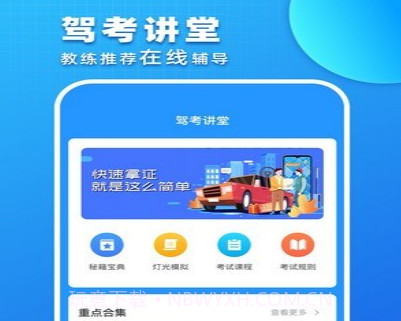 驾考驾照考试v2.0.14截图