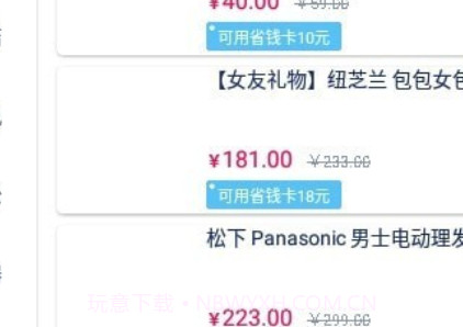 新选购物v1.0.18截图