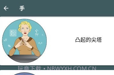 肢体语言微表情心理学v16.10截图