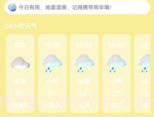 芭蕉天气v1.13截图