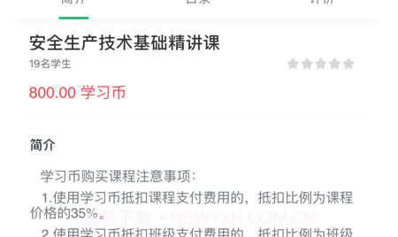 注安课堂v4.8.16截图