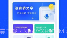 语音识别王免费版V2.9截图