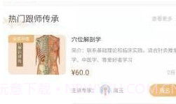 全民中医v1.12截图