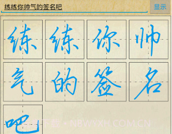 硬笔临帖v1.9.8截图