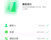 手机搬家下载器v5.0.7截图