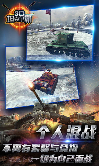 3D坦克争霸手游1.6.13截图