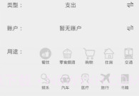 全本记账V1.7截图