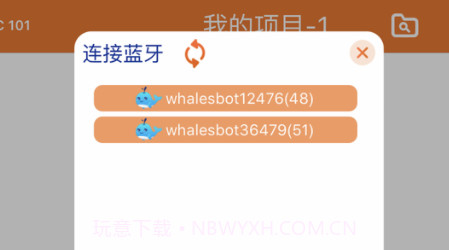 鲸鱼无线积木编程v1.1.16截图