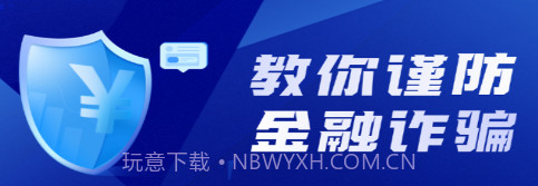 终结诈骗v1.0.10截图