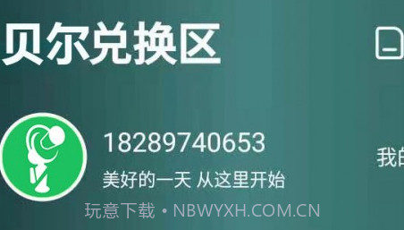贝尔电话v1.9.14截图