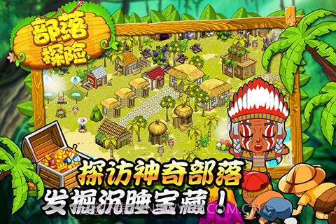 部落探险 v1.914v1.10截图