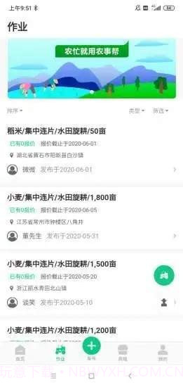 农事帮1.0.11截图
