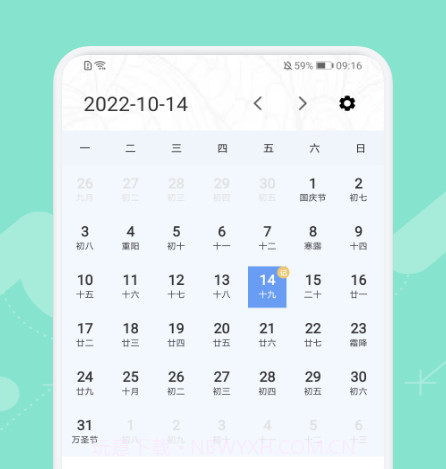 早八课程表v1.17截图