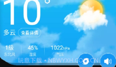 亦心天气v1.0.8截图